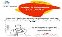 آموزش مسمومیت ها با همکاری سازمان پزشکی قانونی 